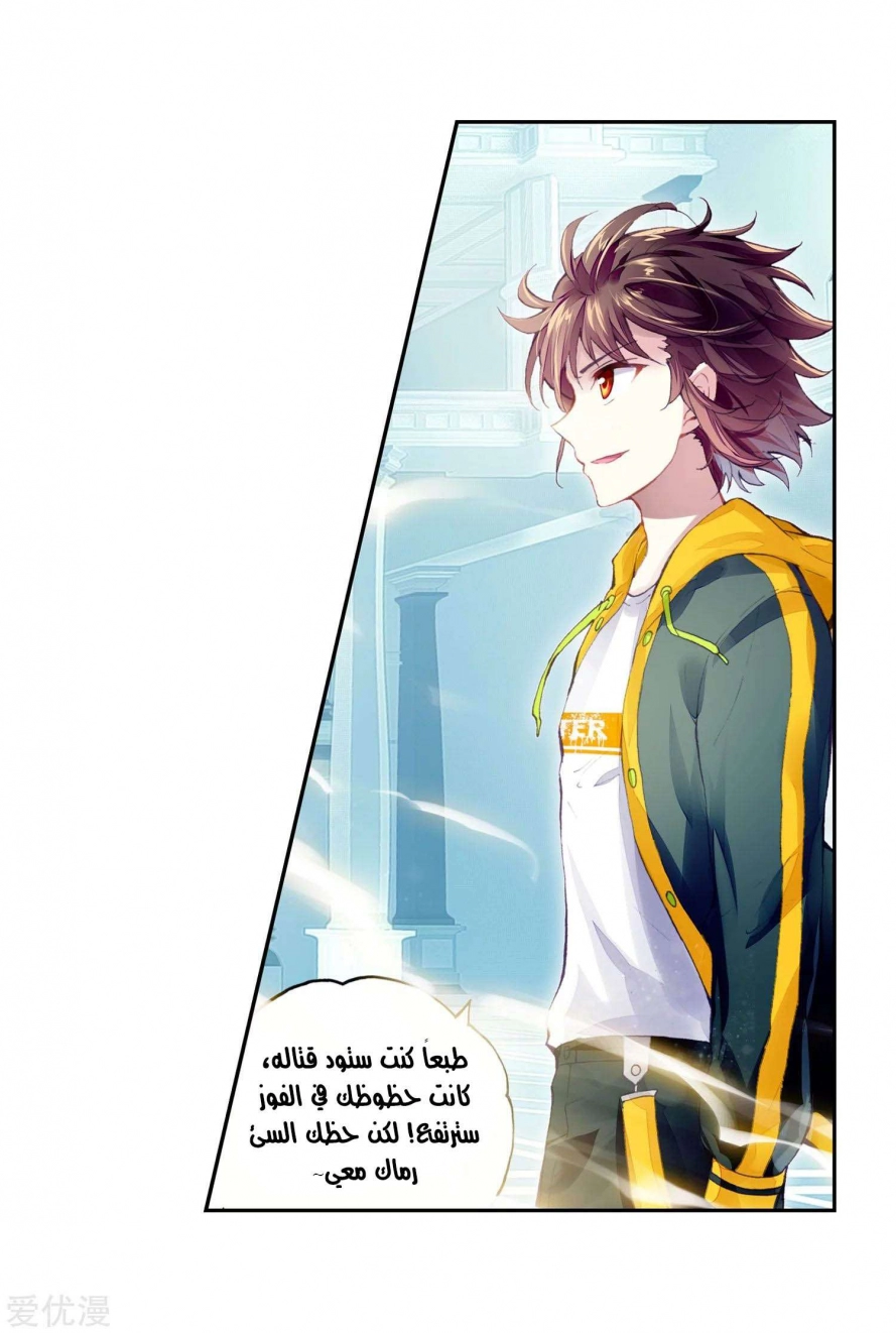 صفحة 45 — Wu Dong Qian Kun الفصل 99