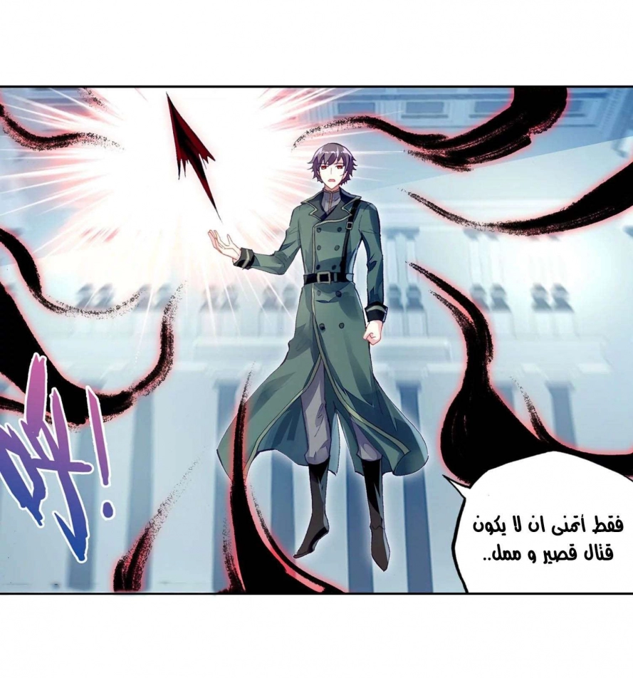 صفحة 47 — Wu Dong Qian Kun الفصل 99