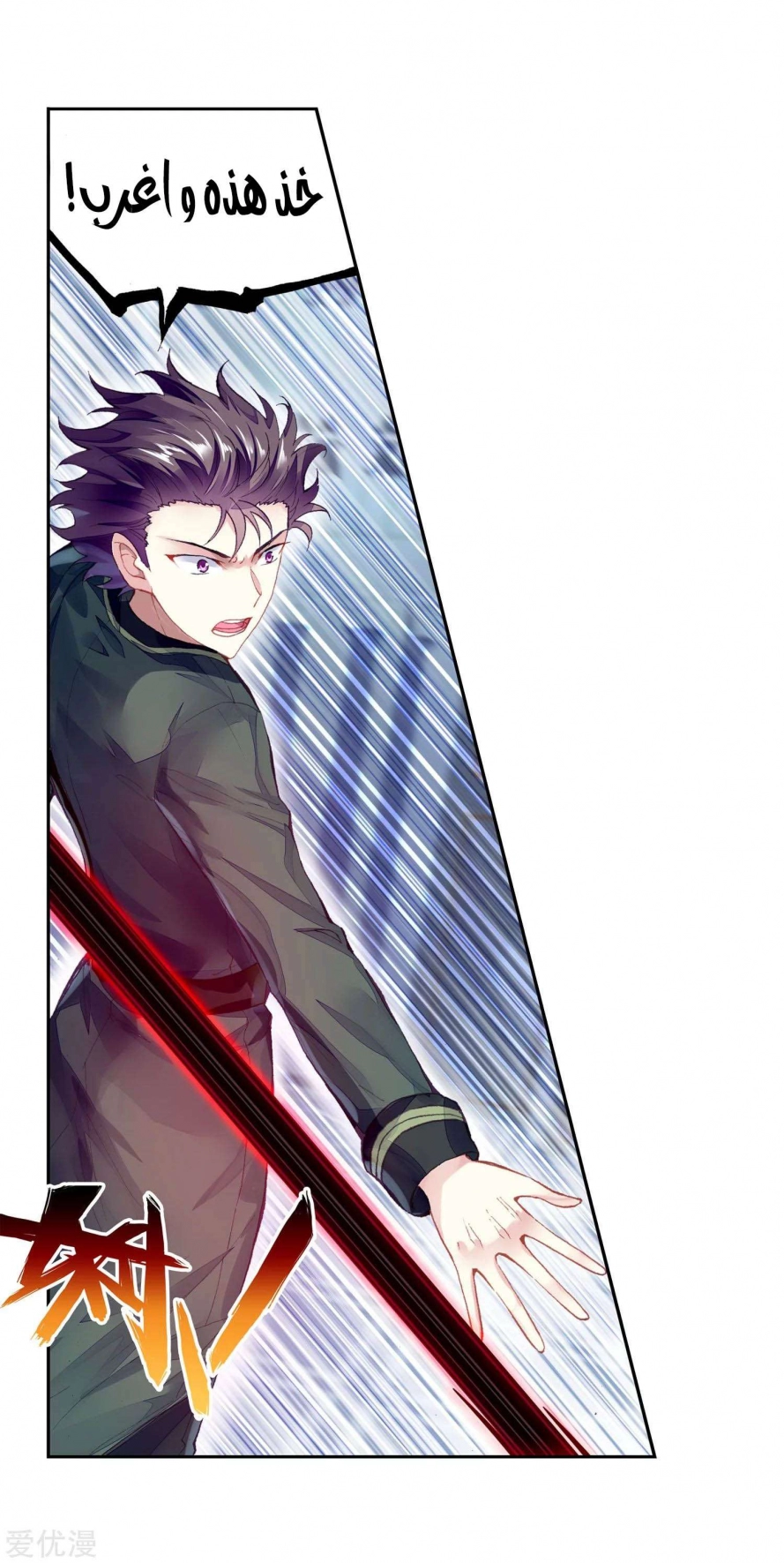 صفحة 48 — Wu Dong Qian Kun الفصل 99