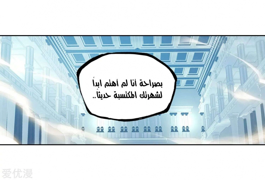 صفحة 43 — Wu Dong Qian Kun الفصل 99