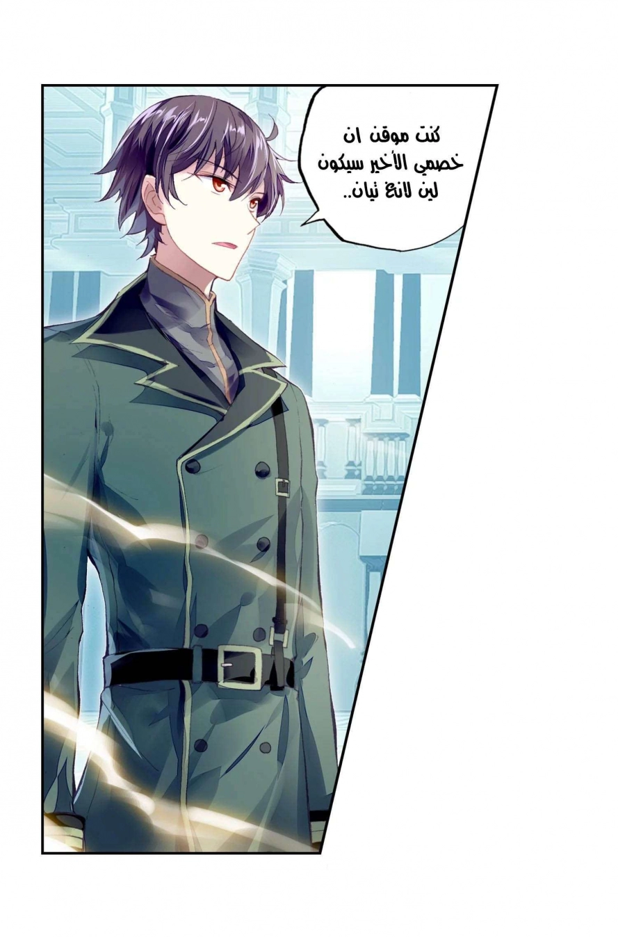 صفحة 44 — Wu Dong Qian Kun الفصل 99