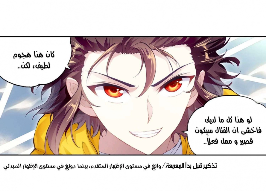 صفحة 55 — Wu Dong Qian Kun الفصل 99