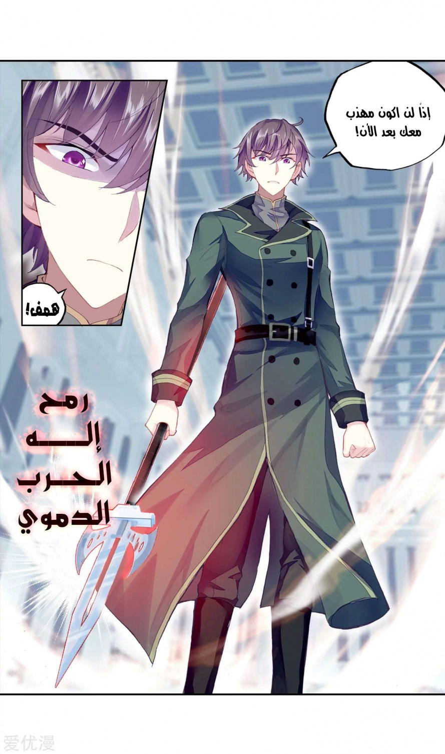 صفحة 56 — Wu Dong Qian Kun الفصل 99