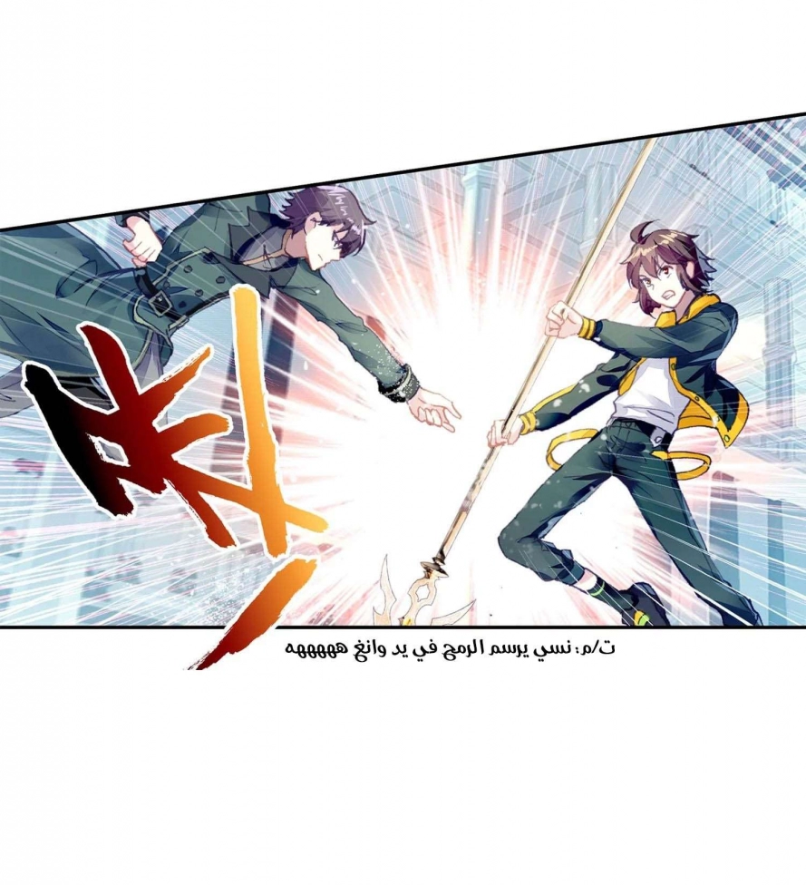 صفحة 59 — Wu Dong Qian Kun الفصل 99