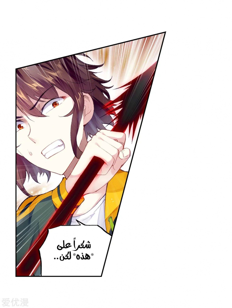 صفحة 51 — Wu Dong Qian Kun الفصل 99