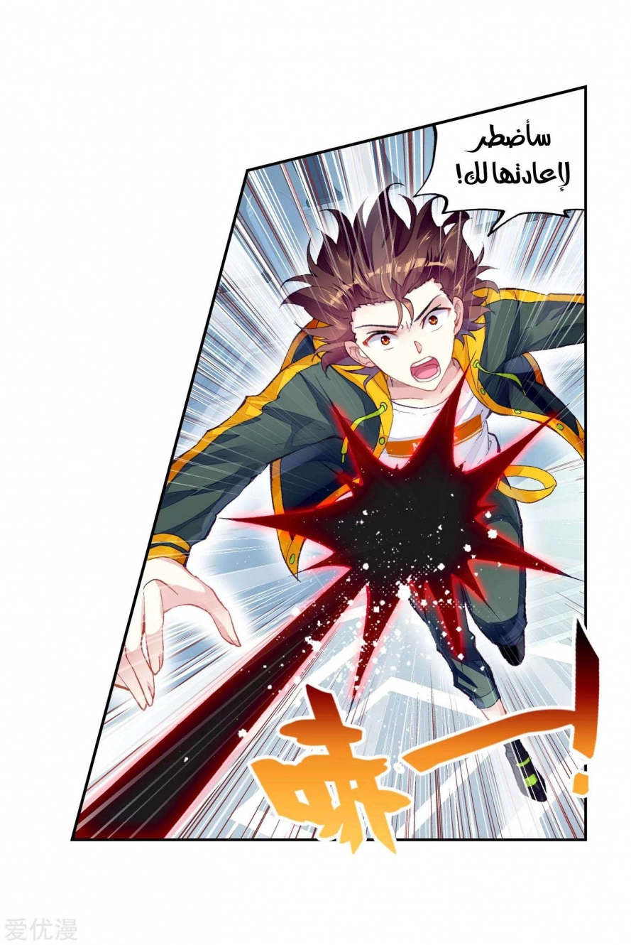 صفحة 52 — Wu Dong Qian Kun الفصل 99