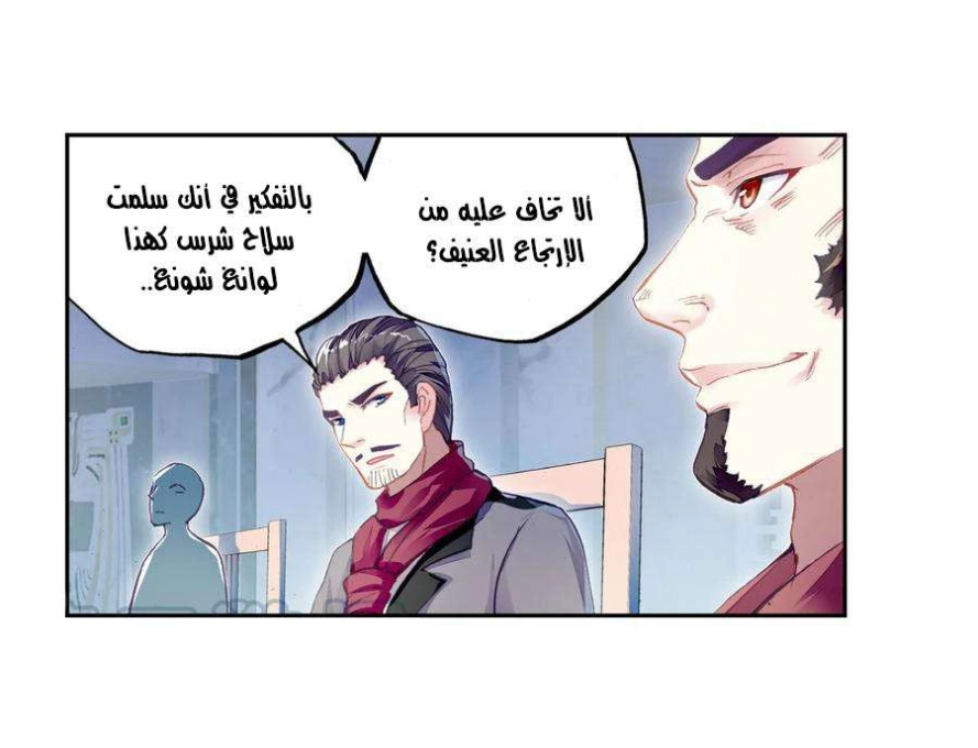 صفحة 21 — Wu Dong Qian Kun الفصل 99