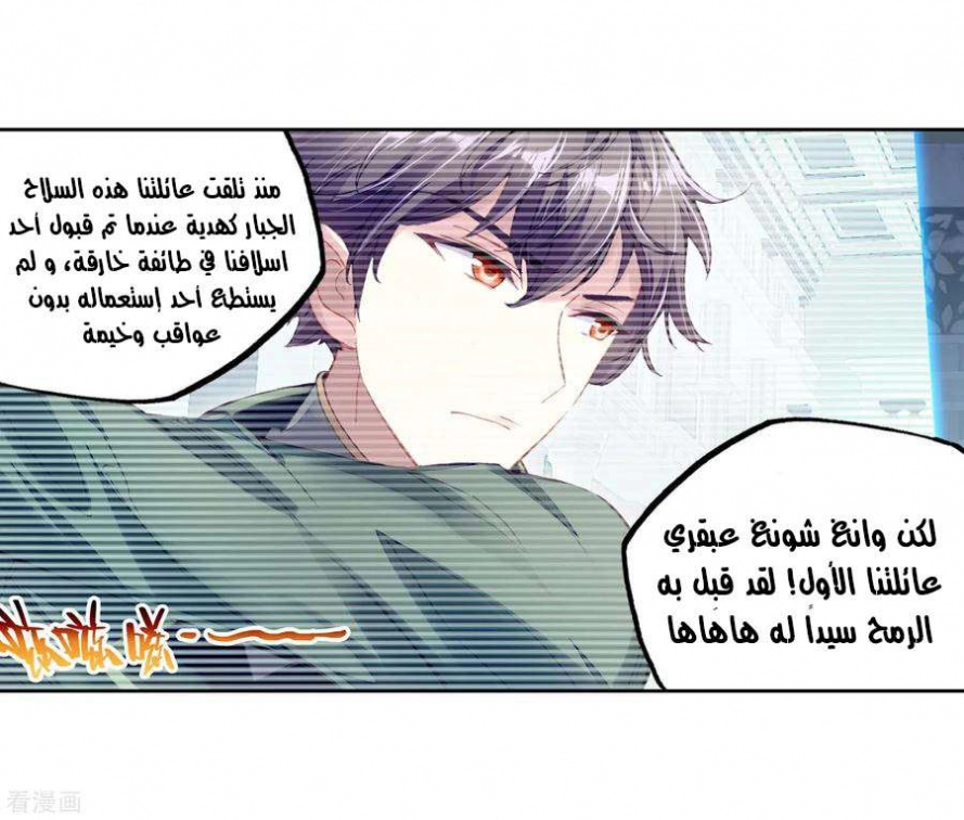 صفحة 23 — Wu Dong Qian Kun الفصل 99