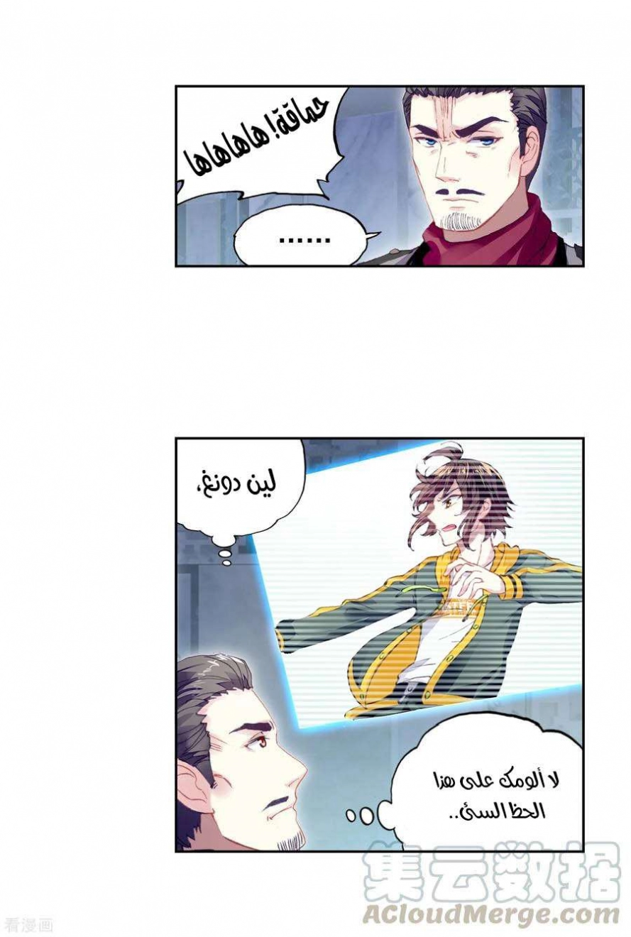 صفحة 25 — Wu Dong Qian Kun الفصل 99