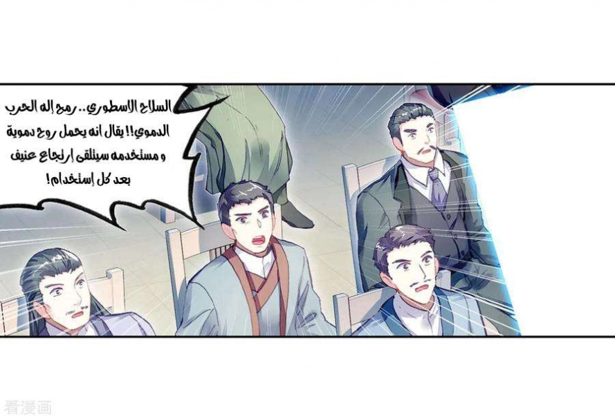 صفحة 20 — Wu Dong Qian Kun الفصل 99