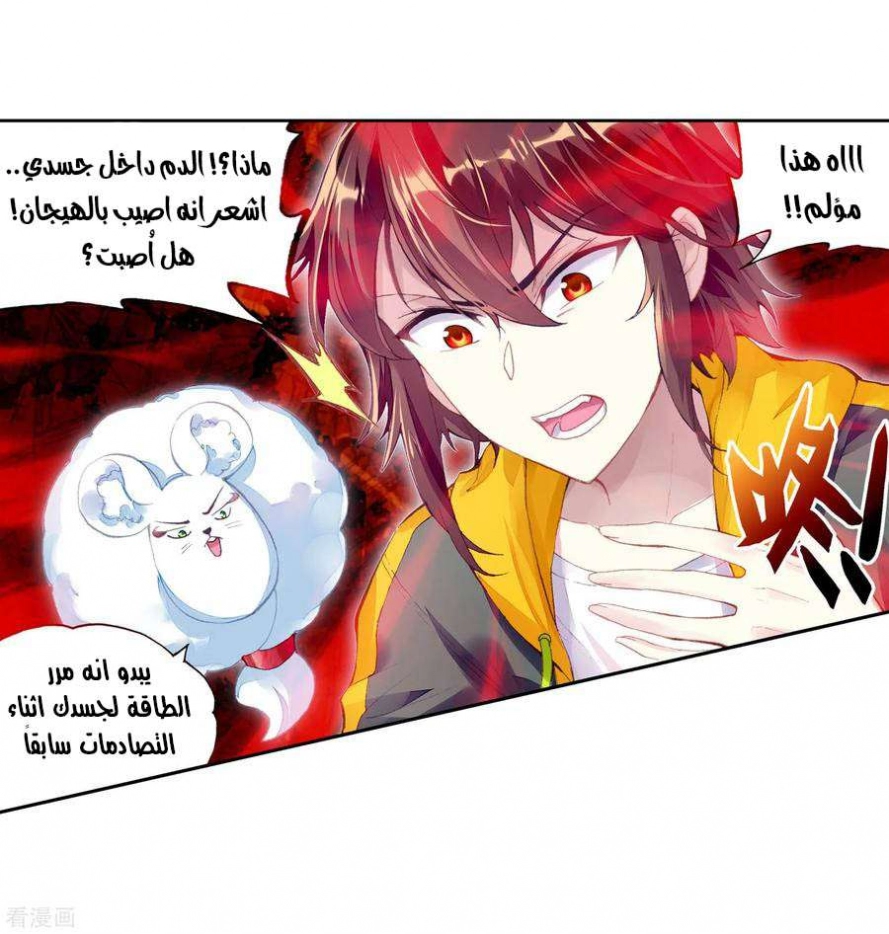 صفحة 32 — Wu Dong Qian Kun الفصل 99