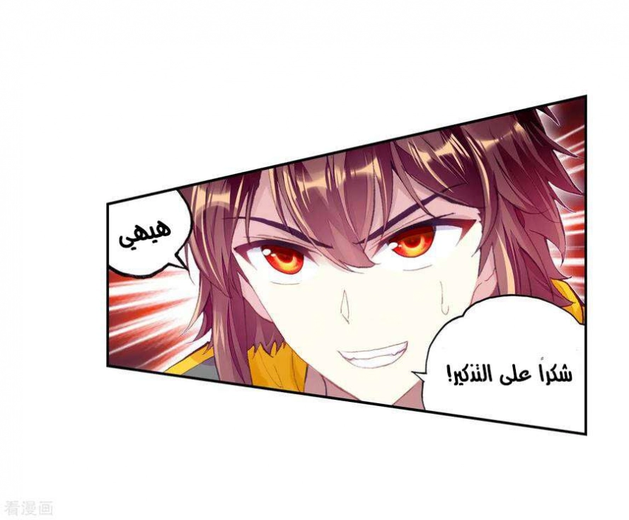 صفحة 34 — Wu Dong Qian Kun الفصل 99