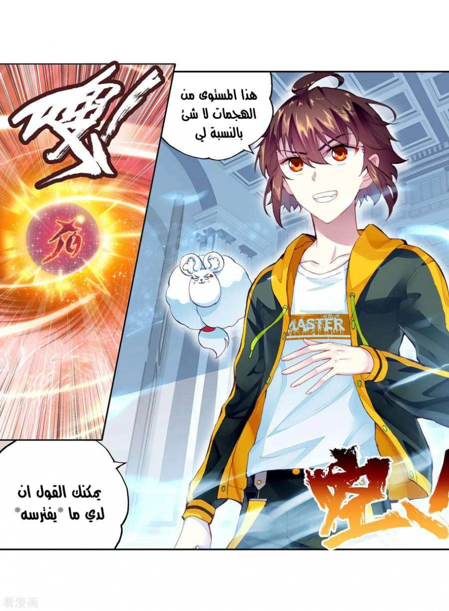 صفحة 36 — Wu Dong Qian Kun الفصل 99