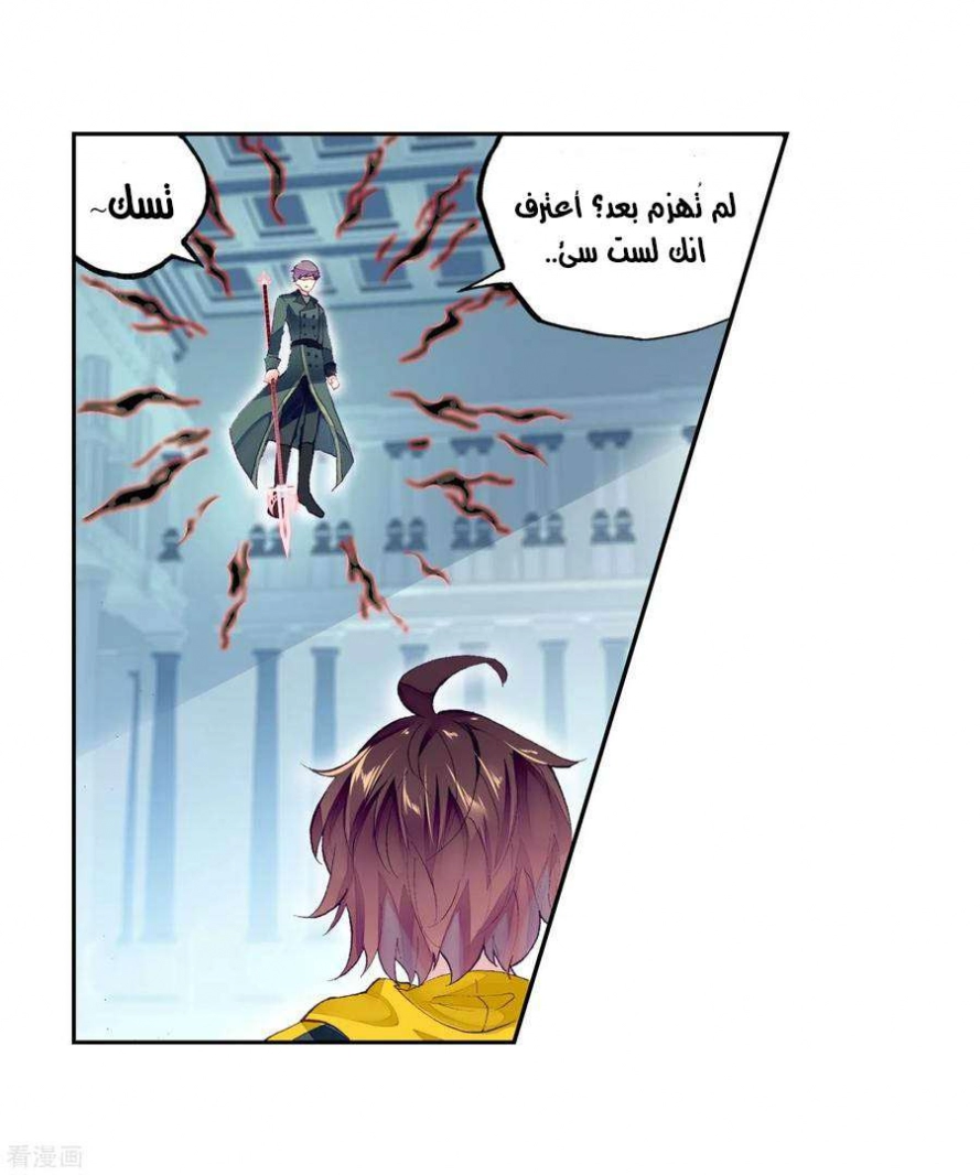 صفحة 30 — Wu Dong Qian Kun الفصل 99