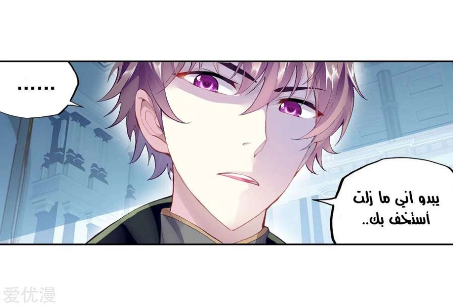 صفحة 37 — Wu Dong Qian Kun الفصل 99