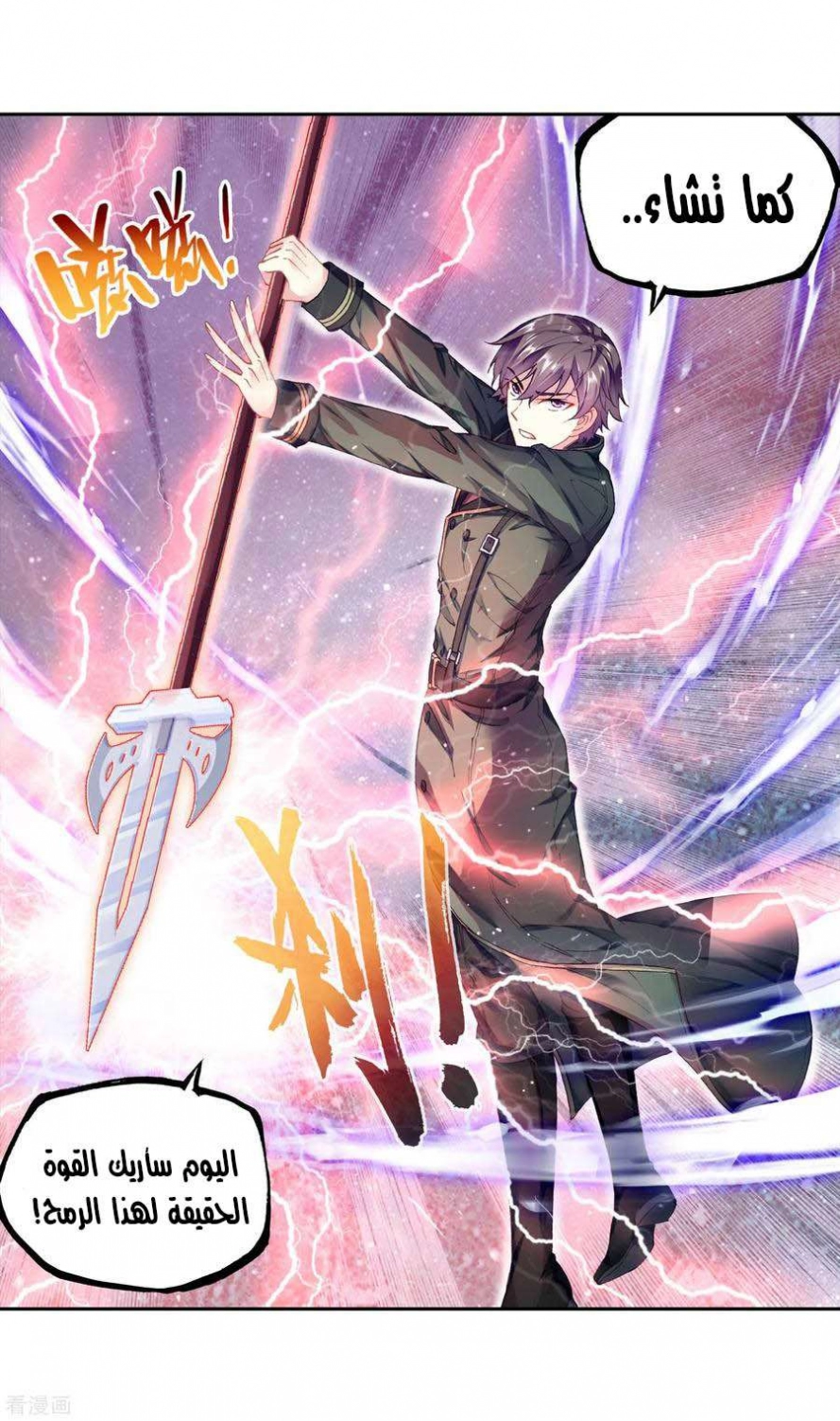 صفحة 38 — Wu Dong Qian Kun الفصل 99