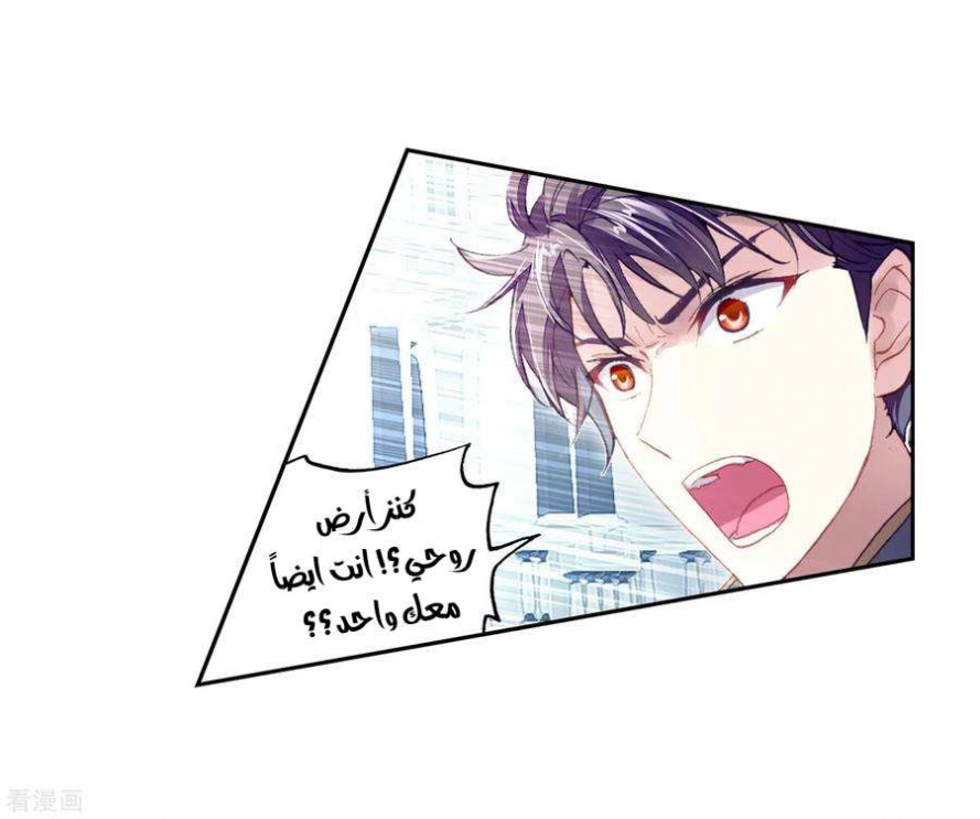 صفحة 4 — Wu Dong Qian Kun الفصل 99