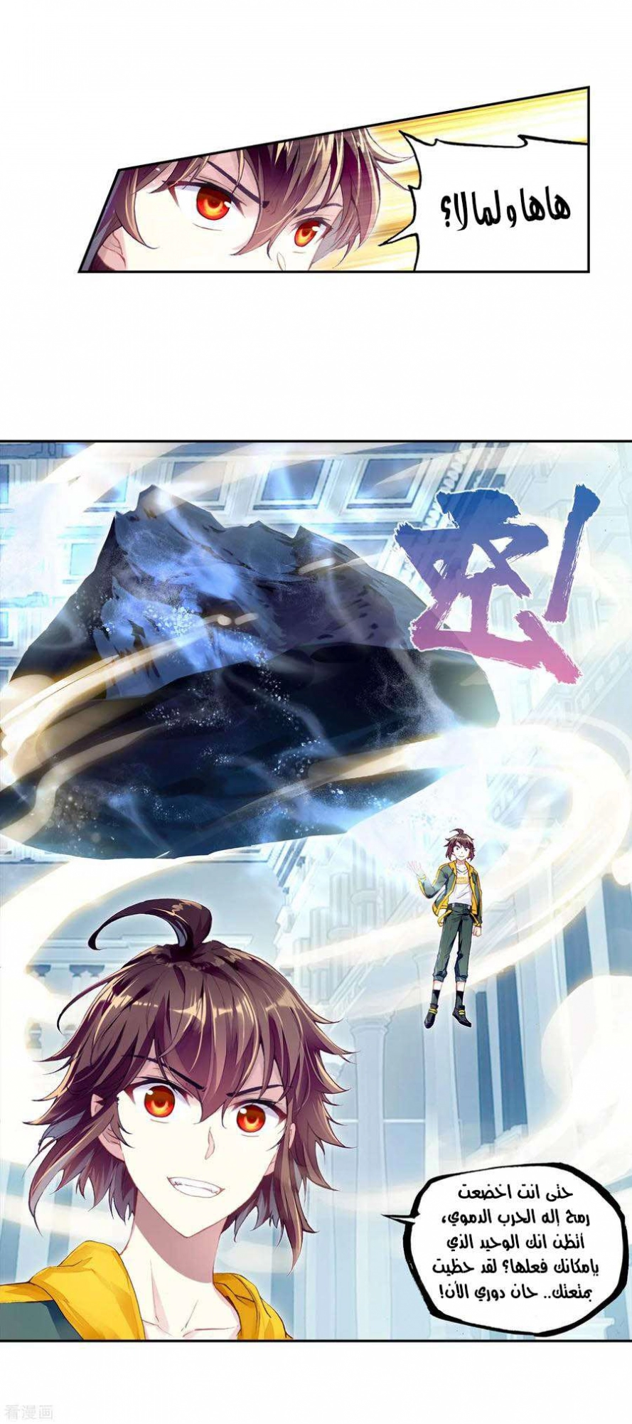 صفحة 5 — Wu Dong Qian Kun الفصل 99