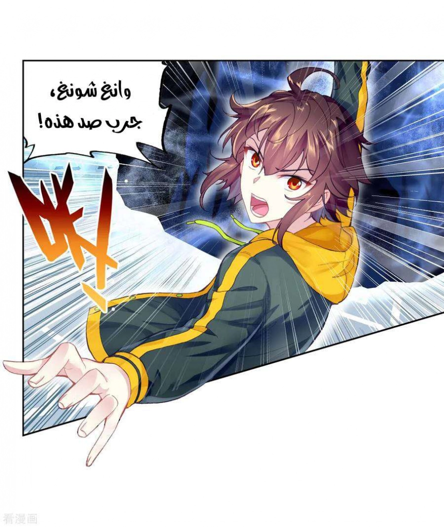 صفحة 6 — Wu Dong Qian Kun الفصل 99