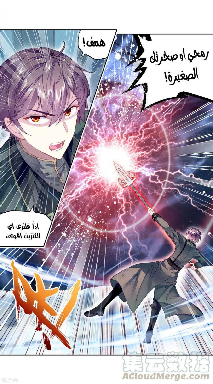 صفحة 8 — Wu Dong Qian Kun الفصل 99