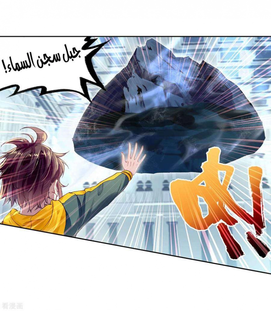 صفحة 2 — Wu Dong Qian Kun الفصل 99