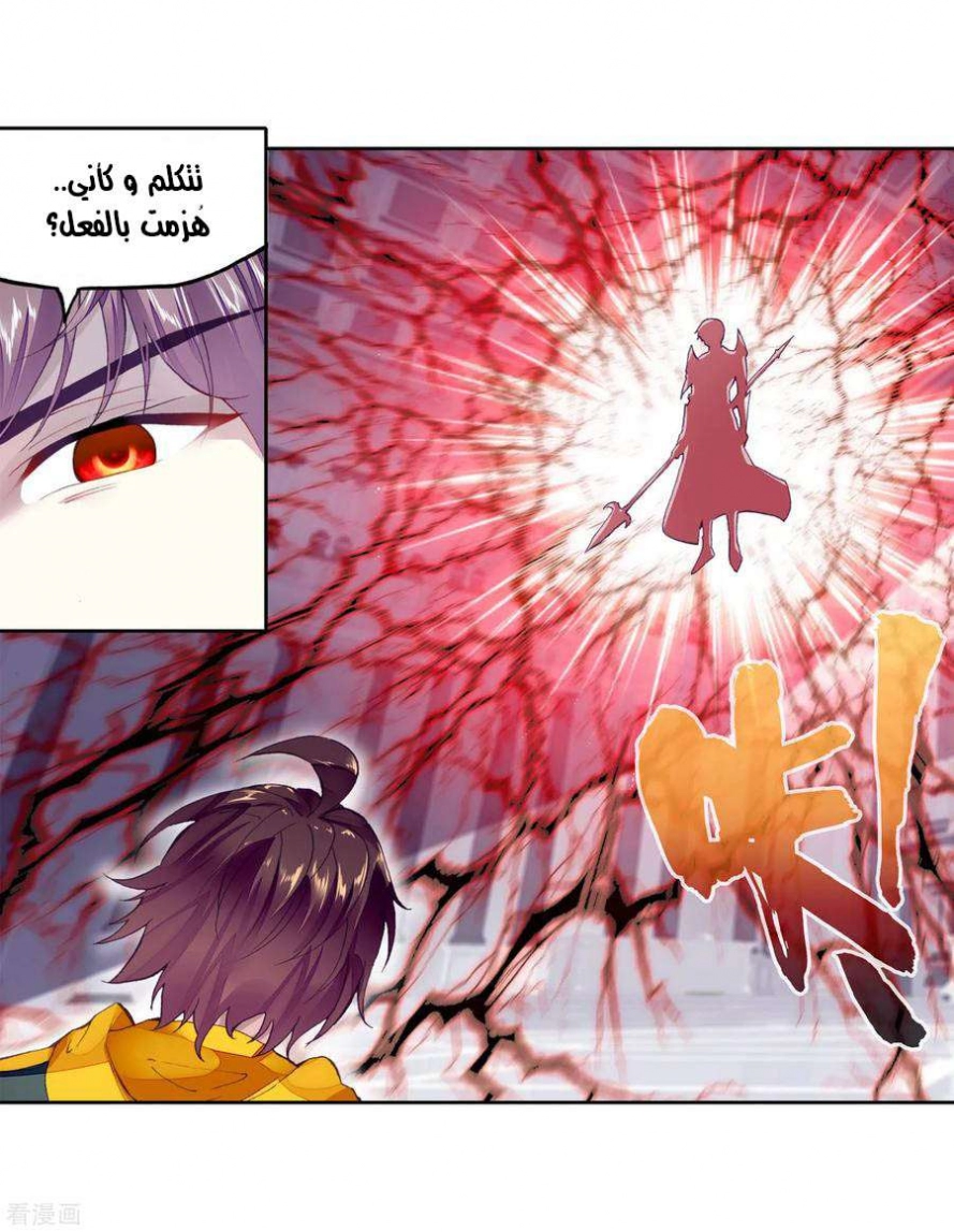 صفحة 14 — Wu Dong Qian Kun الفصل 99