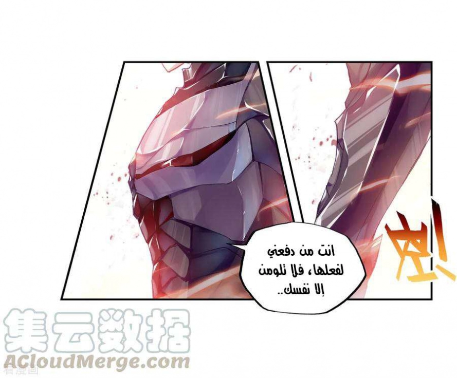 صفحة 16 — Wu Dong Qian Kun الفصل 99