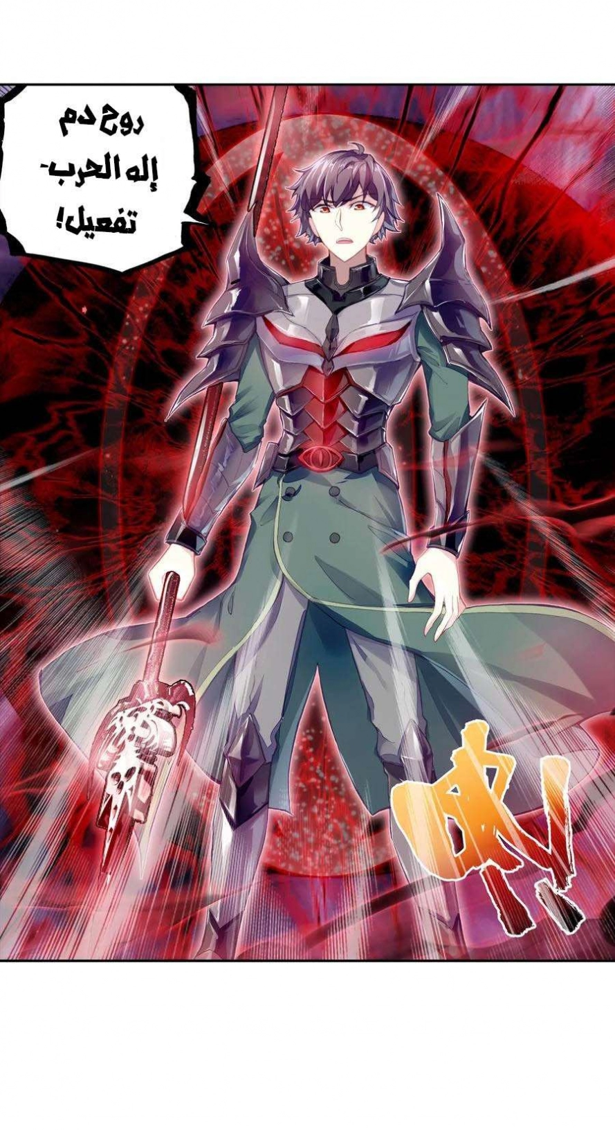 صفحة 17 — Wu Dong Qian Kun الفصل 99