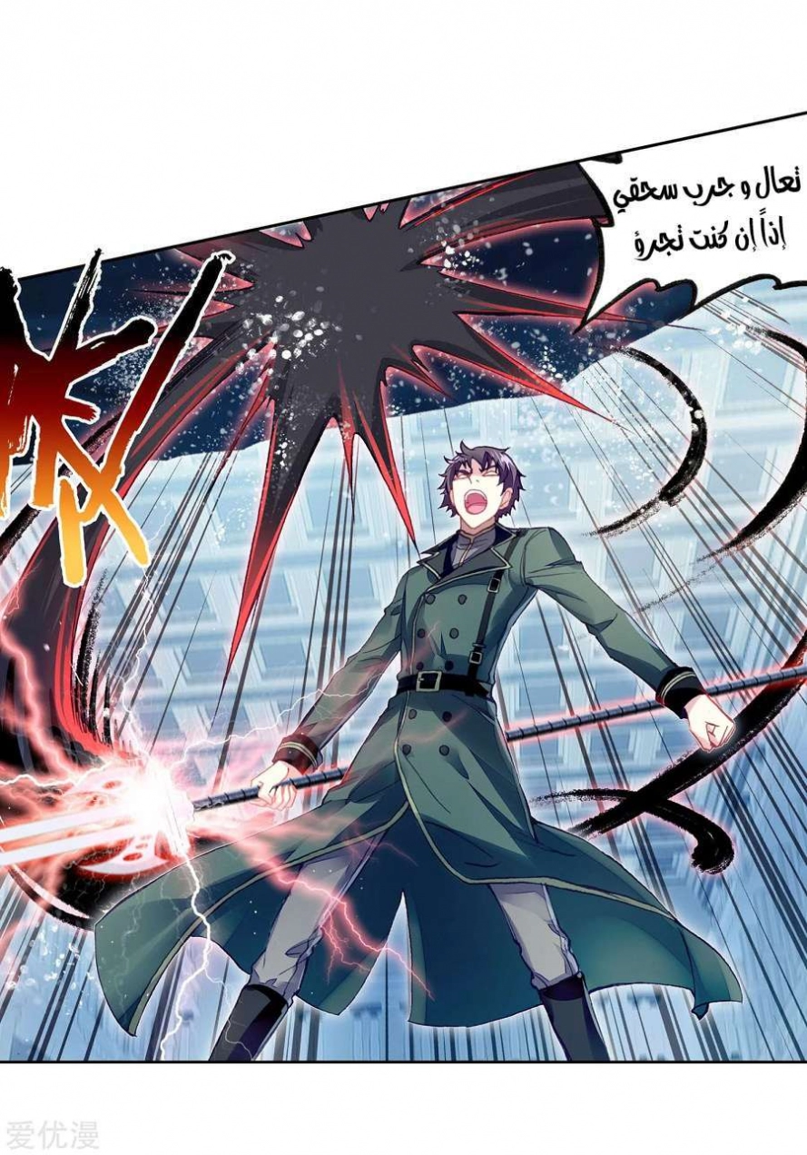 صفحة 10 — Wu Dong Qian Kun الفصل 99