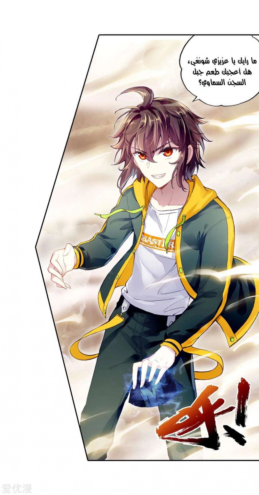 صفحة 13 — Wu Dong Qian Kun الفصل 99