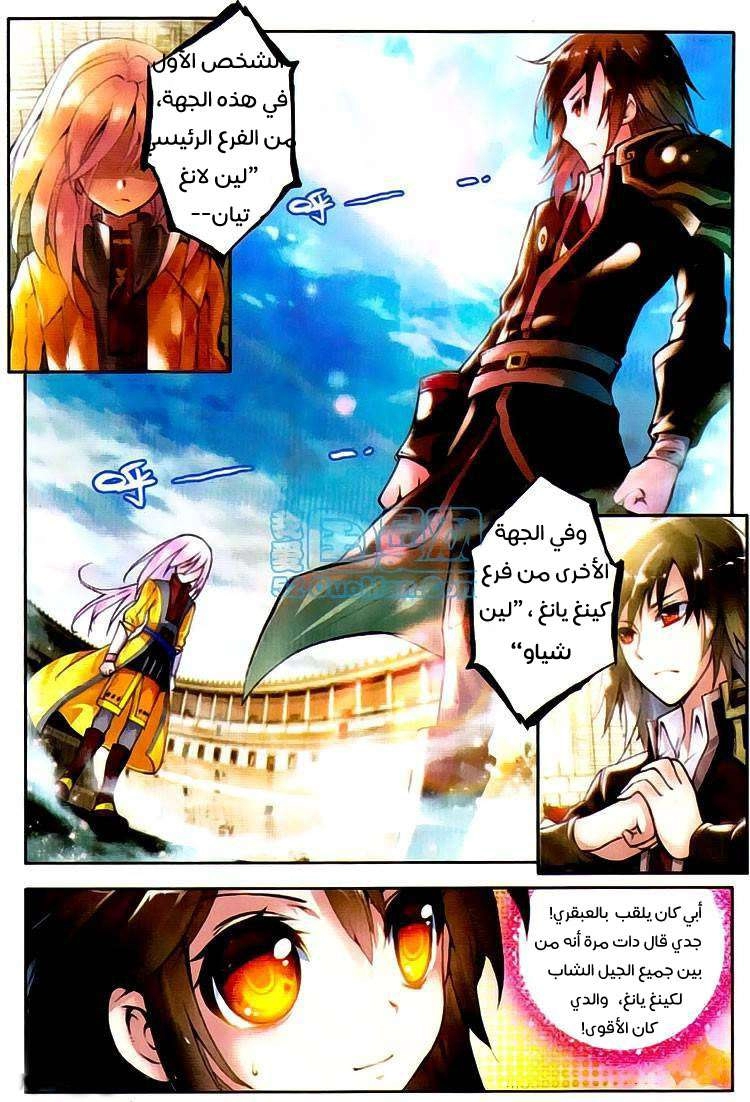 صفحة 2 — Wu Dong Qian Kun الفصل 1