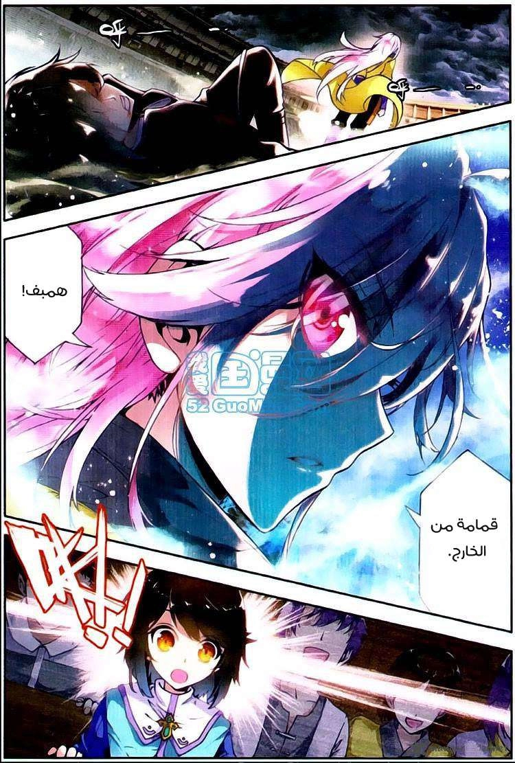 صفحة 6 — Wu Dong Qian Kun الفصل 1