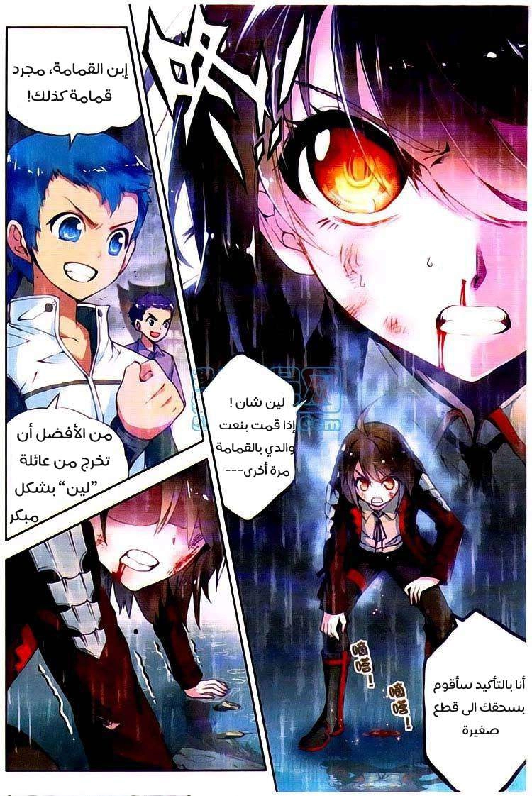 صفحة 9 — Wu Dong Qian Kun الفصل 1