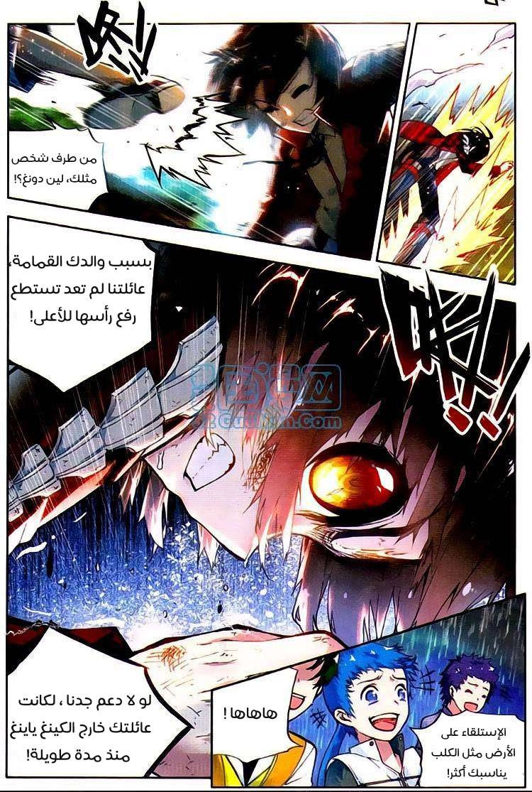 صفحة 10 — Wu Dong Qian Kun الفصل 1