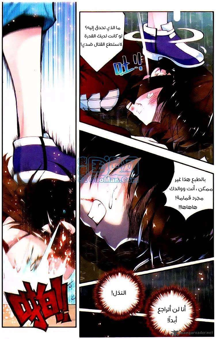 صفحة 11 — Wu Dong Qian Kun الفصل 1