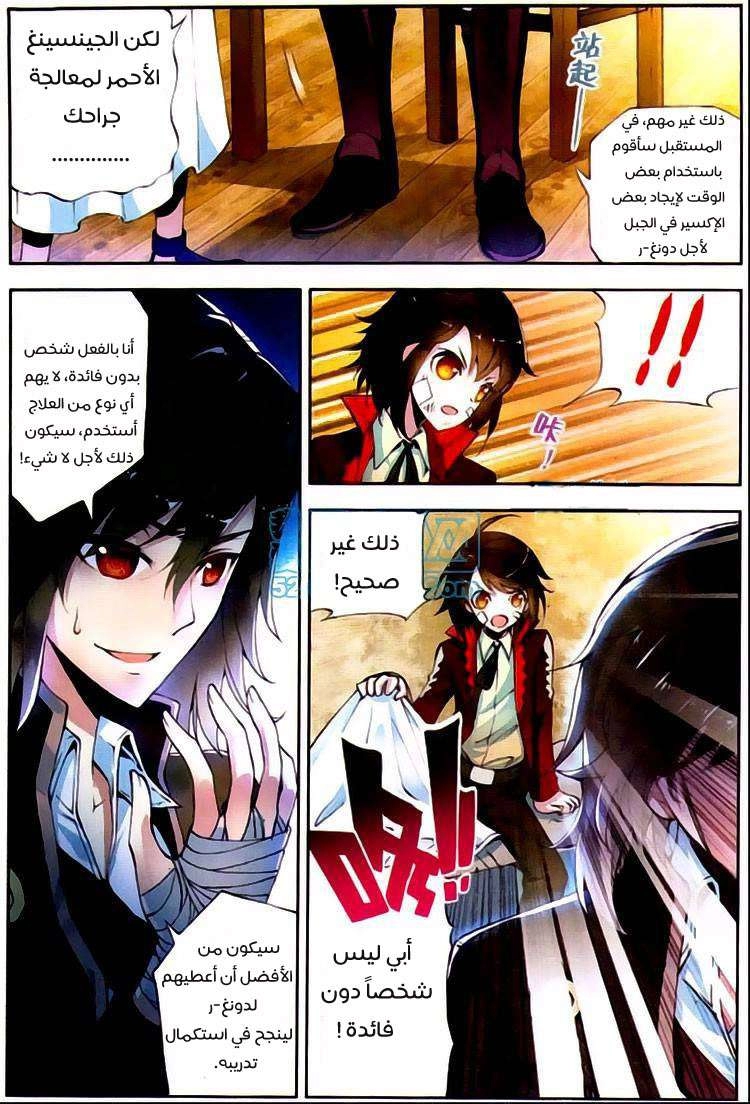 صفحة 16 — Wu Dong Qian Kun الفصل 1