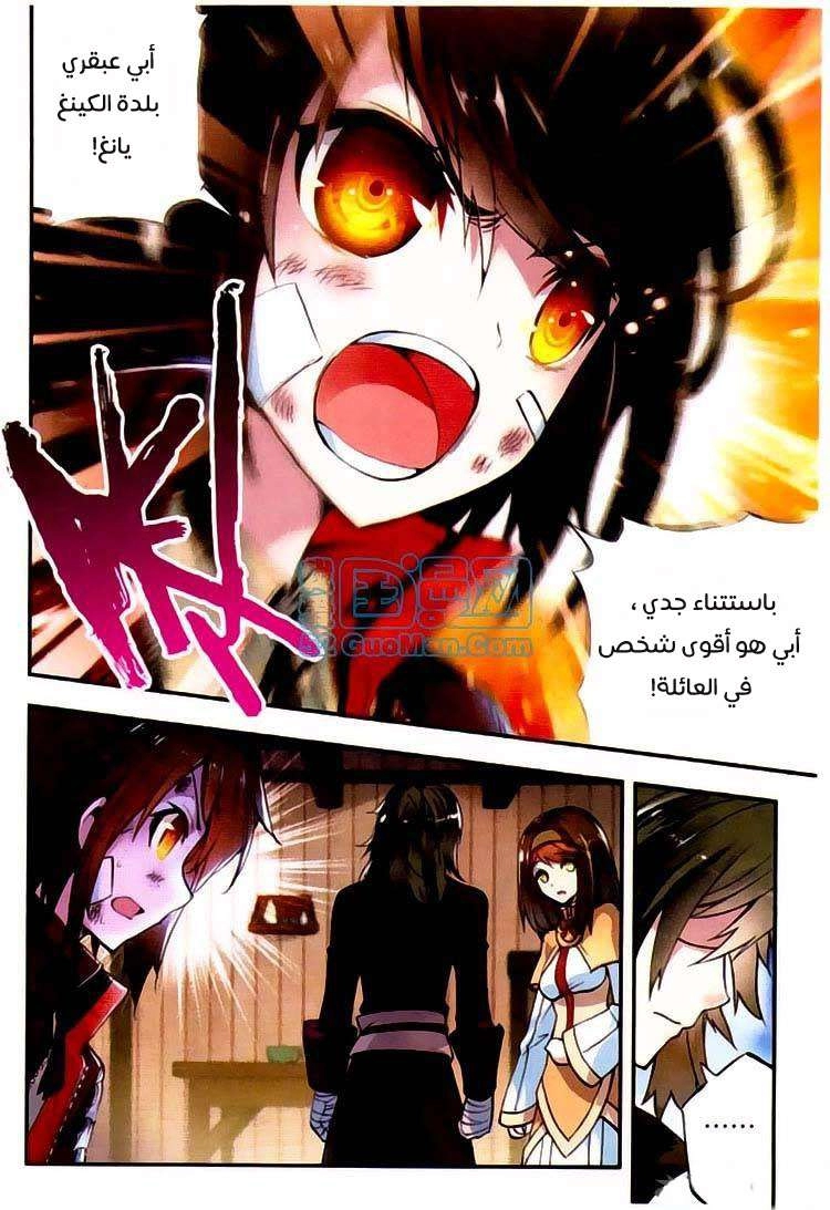 صفحة 17 — Wu Dong Qian Kun الفصل 1