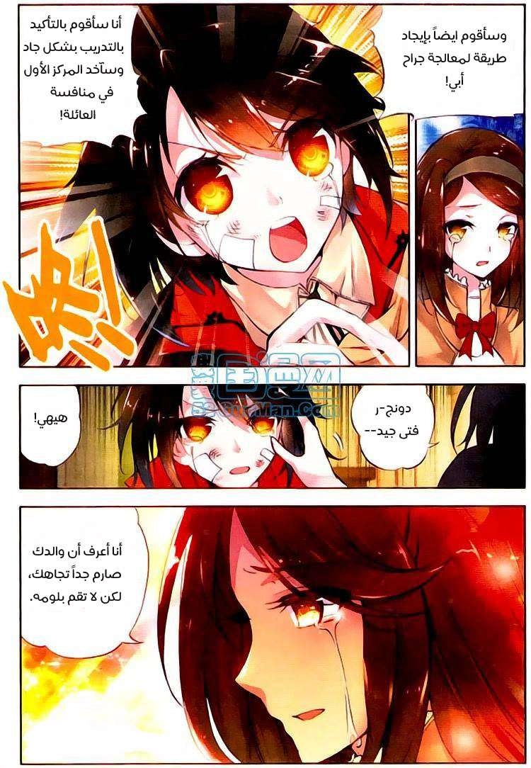 صفحة 20 — Wu Dong Qian Kun الفصل 1