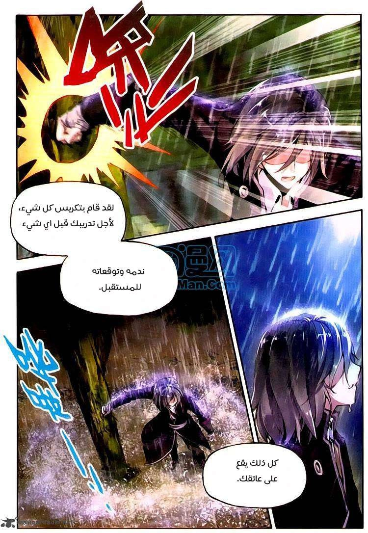 صفحة 22 — Wu Dong Qian Kun الفصل 1