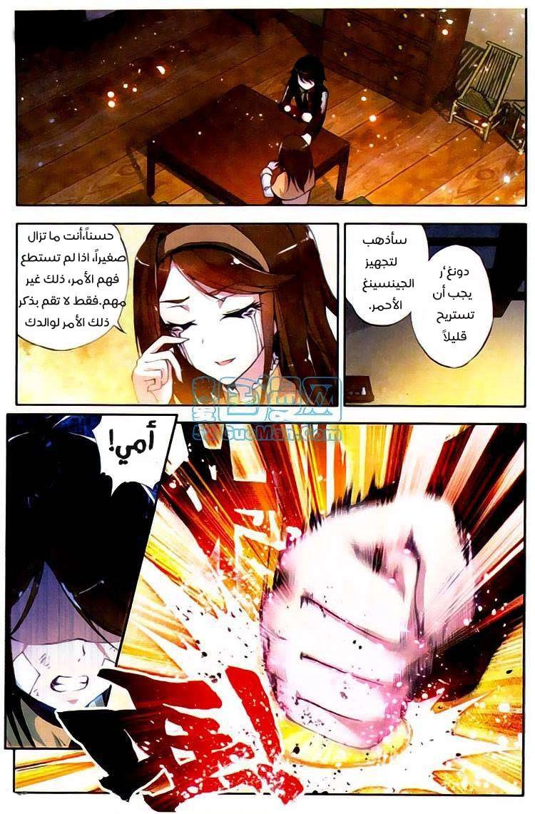 صفحة 24 — Wu Dong Qian Kun الفصل 1