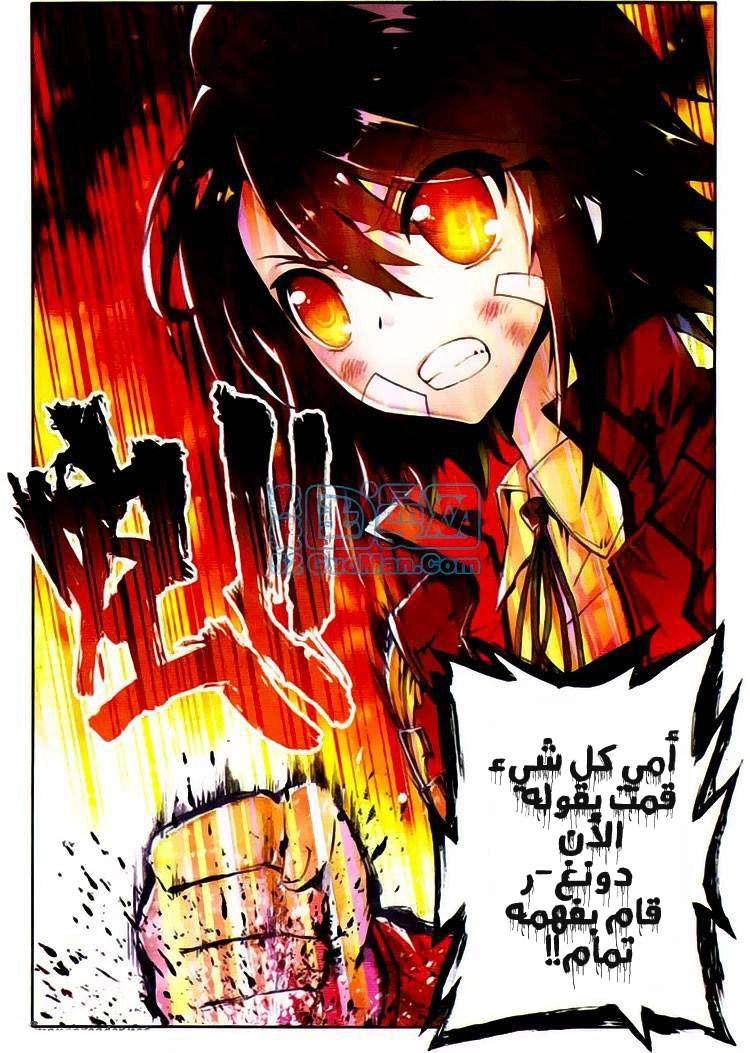 صفحة 25 — Wu Dong Qian Kun الفصل 1