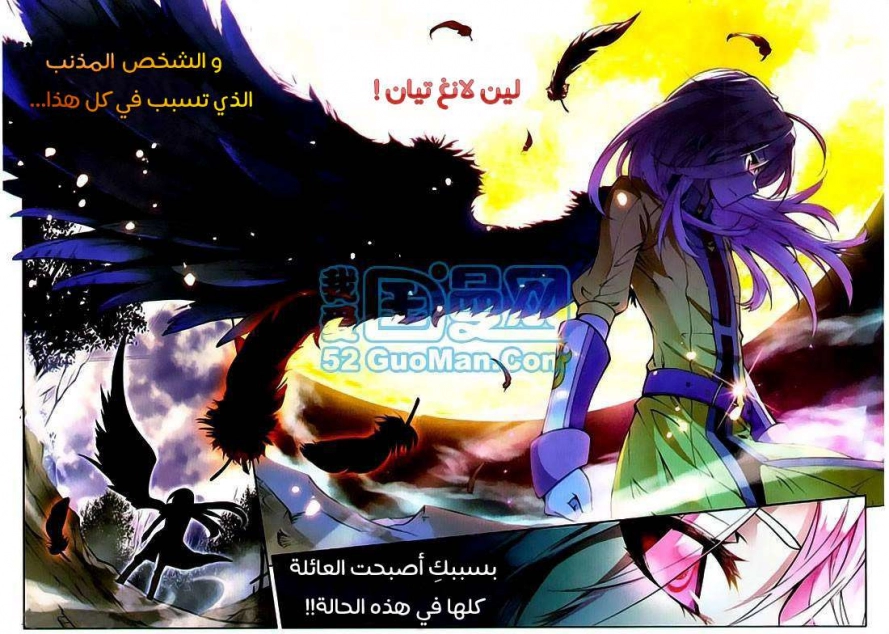 صفحة 27 — Wu Dong Qian Kun الفصل 1