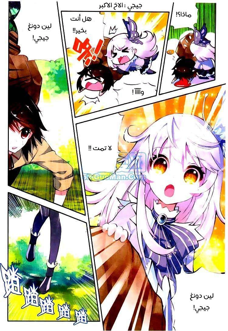 صفحة 4 — Wu Dong Qian Kun الفصل 2