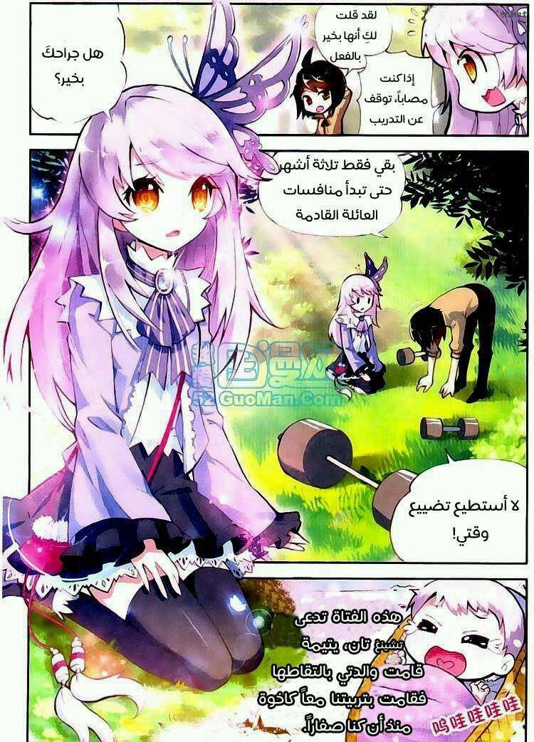 صفحة 5 — Wu Dong Qian Kun الفصل 2