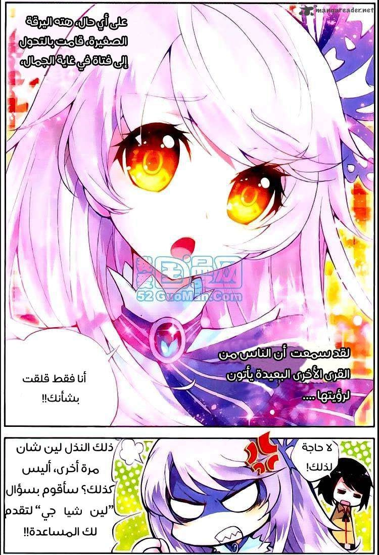 صفحة 6 — Wu Dong Qian Kun الفصل 2