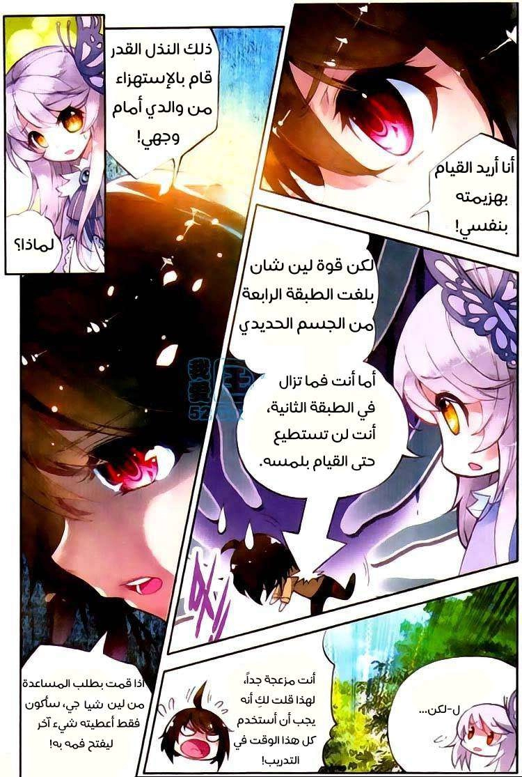 صفحة 7 — Wu Dong Qian Kun الفصل 2