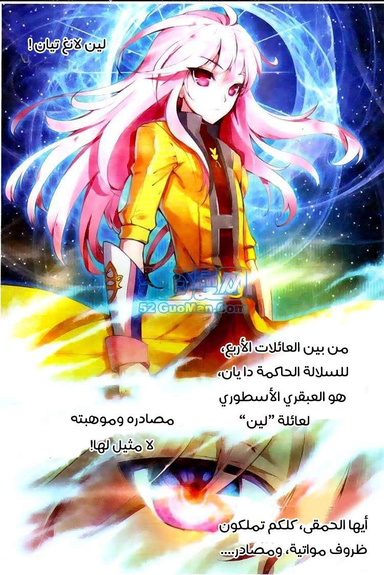 صفحة 9 — Wu Dong Qian Kun الفصل 2