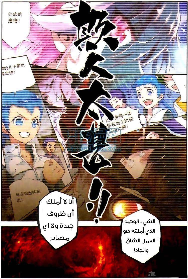 صفحة 10 — Wu Dong Qian Kun الفصل 2