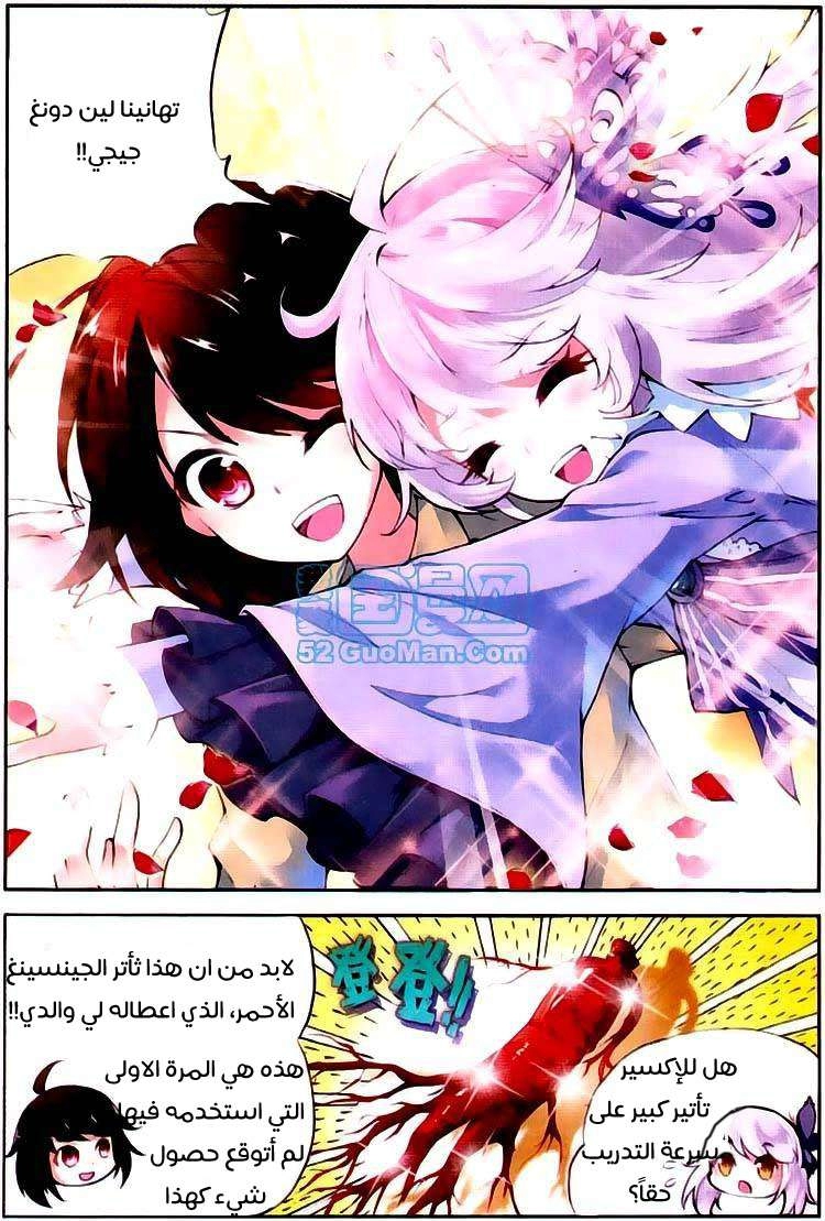 صفحة 13 — Wu Dong Qian Kun الفصل 2