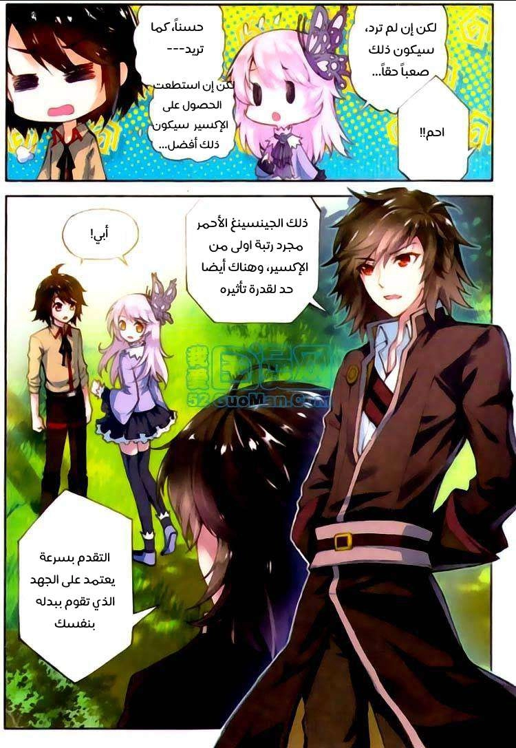 صفحة 17 — Wu Dong Qian Kun الفصل 2